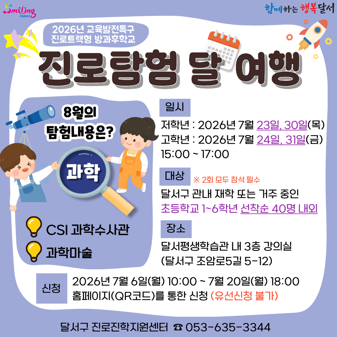 2026년 8월 초등 달여행
